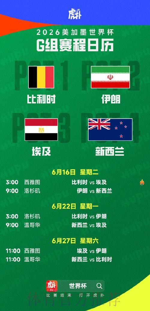 2026美加墨世界杯赛程高清 2026美加墨世界杯赛程高清
